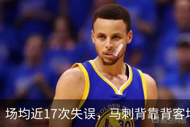 场均近17次失误，马刺背靠背客场盯上爵士软肋