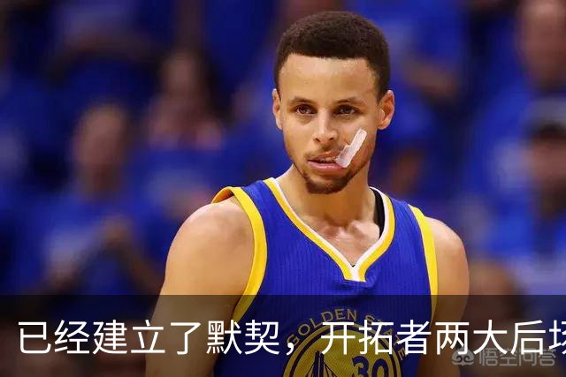 已经建立了默契，开拓者两大后场球星对于出场时间并不在意？