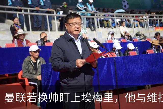 曼联若换帅盯上埃梅里，他与维拉老板的股权纽带成拦路虎